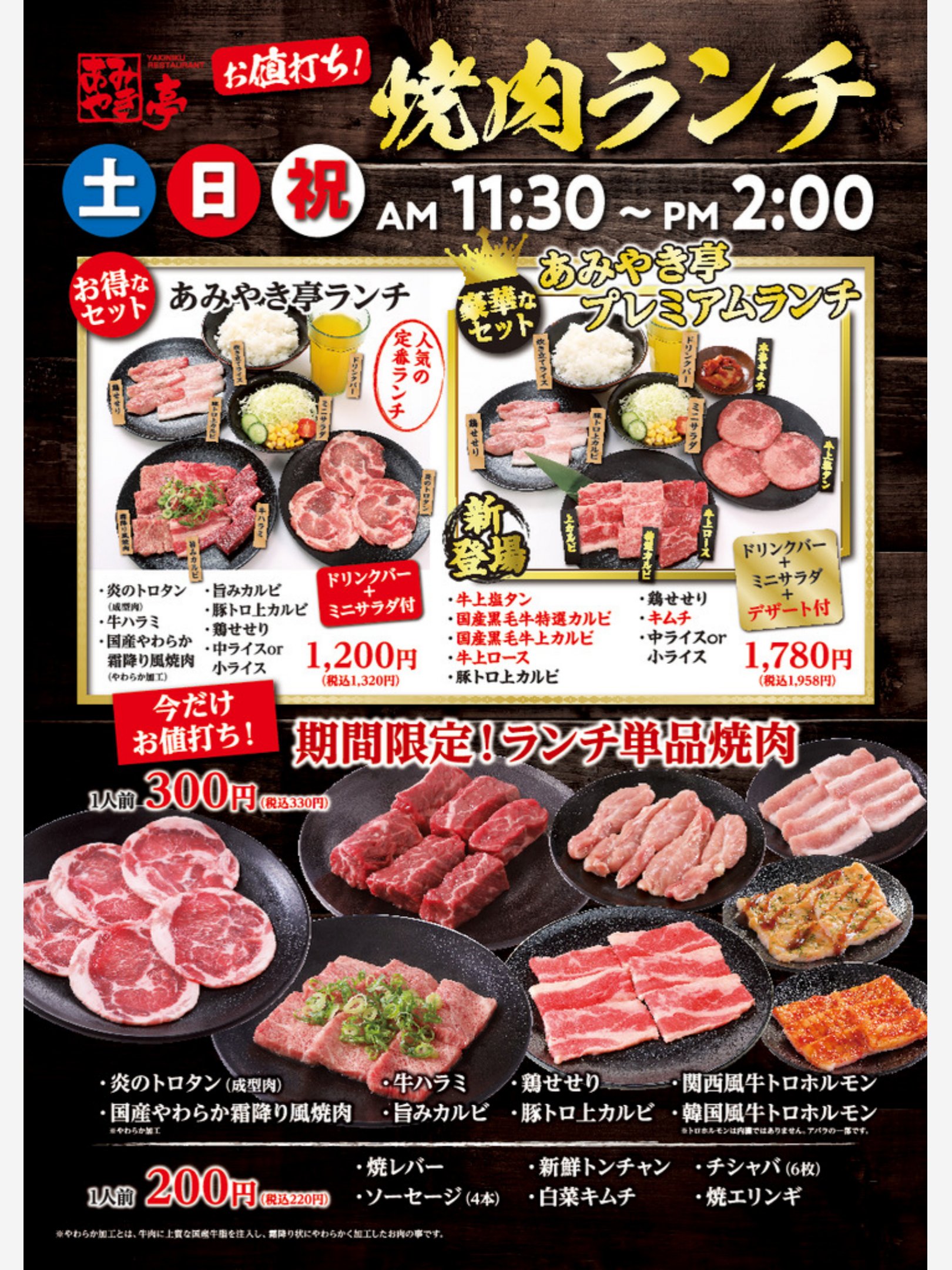 あみやき亭