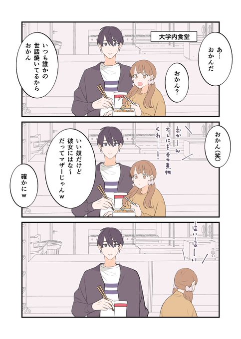 「みんなのおかん、彼氏だけの彼女」

#創作漫画 