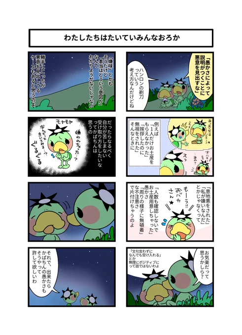 ・生きやすさにつながるアイデアを紹介する漫画は、それによって多く救われた人もたくさんいると思うので、ぜひとも今後続けてください!「わたしたちはたいていみんなおろか」()など。