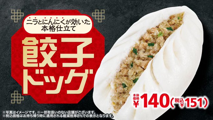 ミニストップで餃子ドッグが食べられる ディズニーの餃子ドッグと比べてどう 口コミも紹介 ハルブログ