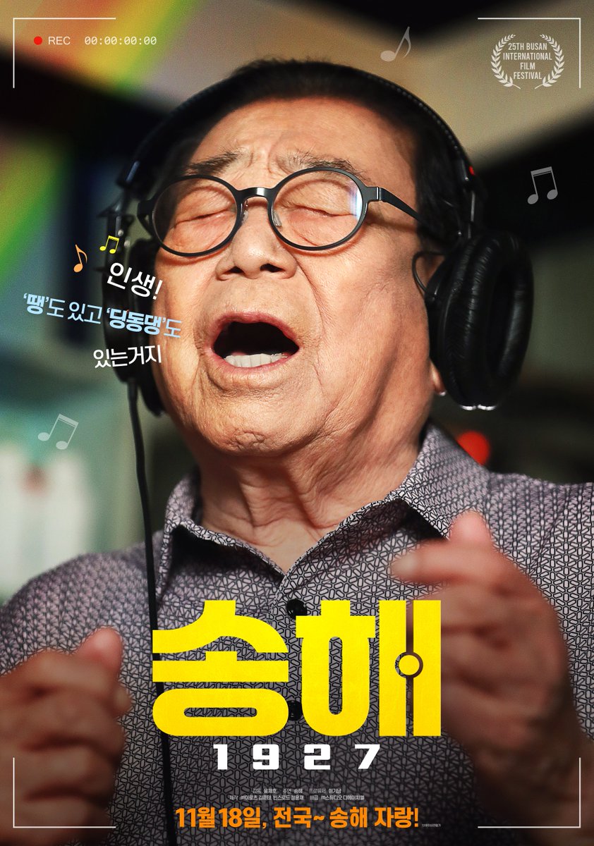 #뷰티풀데이즈, #히치하이커, #파이터, #레터스, #마담B, #송해1927, 픽션과 다큐의 경계를 넘나드는 #윤재호 감독의 신작을 만나는 시간! 함께 외치며...