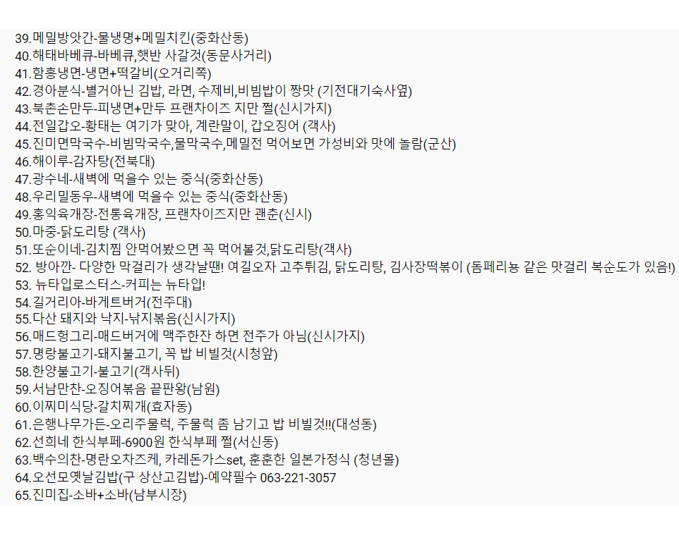 wildcatclub_'s tweet photo. 전주 사람들도 인정하는 전주 맛집 리스트 유튜브 댓글 https://t.co/B8qOEd0o6N