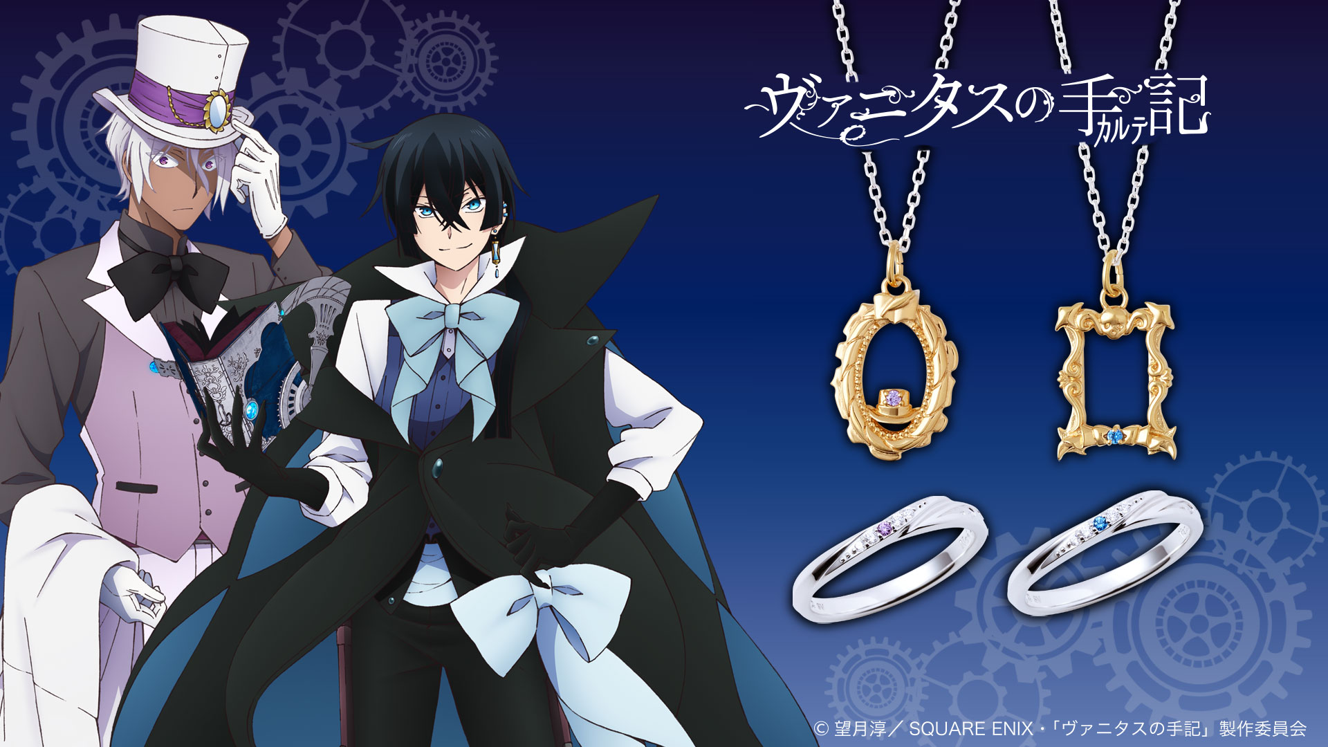 Fanfun Market 公式 再受注開始 本日よりtvアニメ ヴァニタスの手記 コラボジュエリーの再受注を開始いたします 2 9まで ヴァニタスとノエをイメージしたリング ネックレス全４種のラインアップです オリジナル本型boxが付属 詳細は