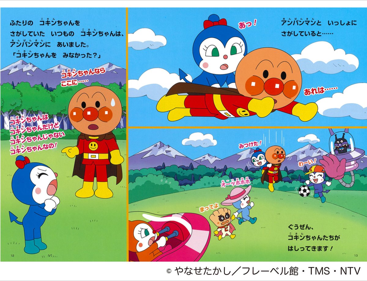 🌟1/21(金)発売予定🌟 「それいけ！ アンパンマン アニメえほん ブック
