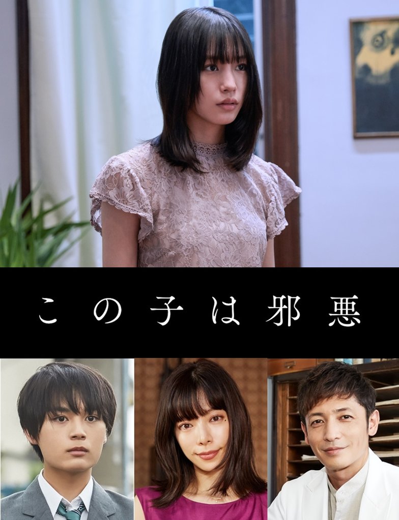 shop_TSUTAYA's tweet photo. \情報解禁📣/
㊗映画『#この子は邪悪』公開決定 ✨
「この人、お母さんじゃないー」。
主演:#南沙良
共演:#大西流星(#なにわ男子)#桜井ユキ #玉木宏
監督・脚本を務めるのは…
#TCP2017 準グランプリ受賞者 #片岡翔 さん!
お楽しみに♪ https://t.co/a3lSYlQvCw