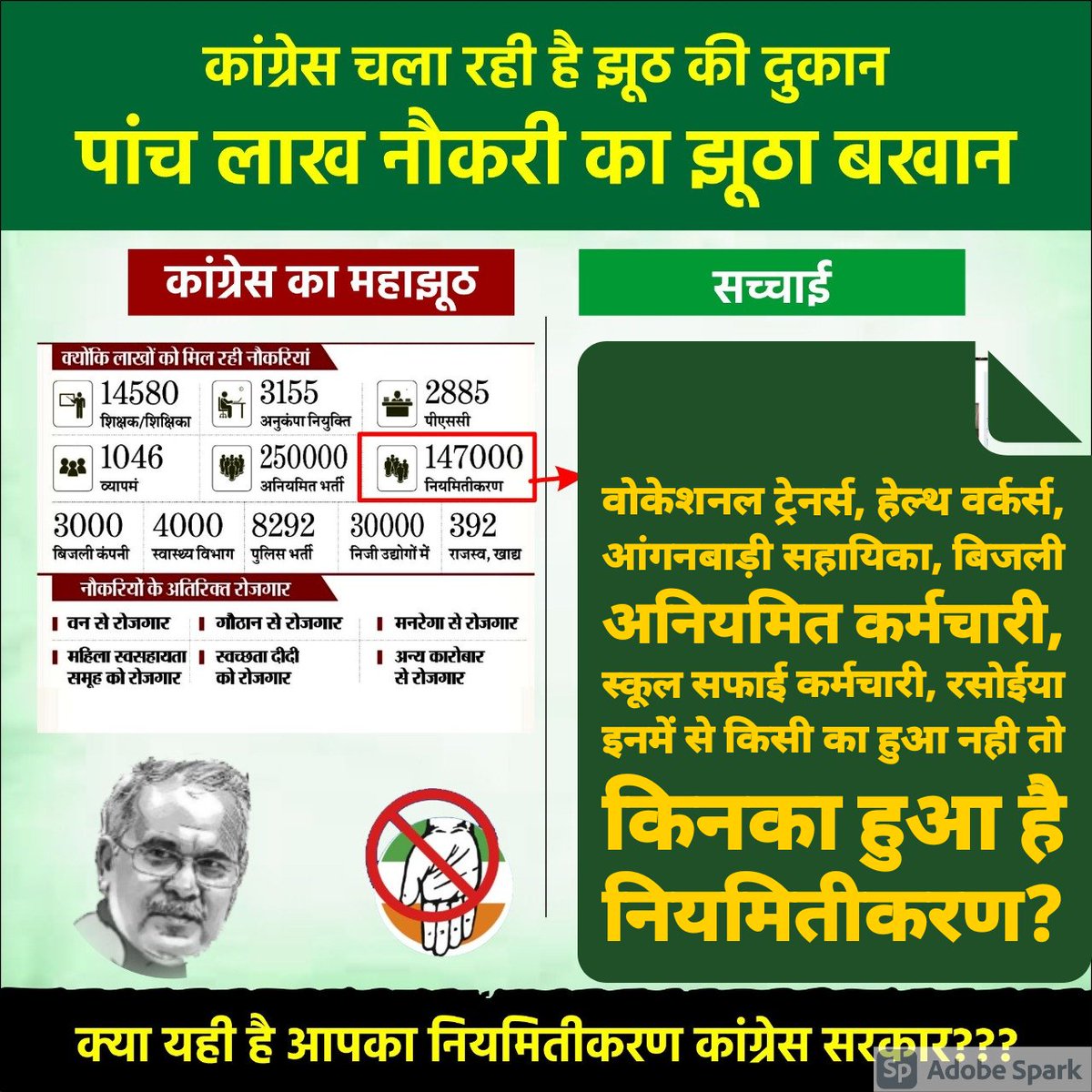पूछता है #chhattisgarh का #संविदा #दैनिक_वेतन_भोगी #अनियमित_कर्मचारियों का #नियमितीकरण की झूठी जानकारी फैला कर <a href="/INCIndia/">Congress</a> अपने आपको कर्मचारियों का हितैषी बताने की कोशिश कर रही है <a href="/bhupeshbaghel/">Bhupesh Baghel</a> #नियमितीकरण तो आप से ही लेंगे।।
<a href="/plpunia/">P L Punia</a> <a href="/RahulGandhi/">Rahul Gandhi</a> <a href="/BJP4India/">BJP</a>