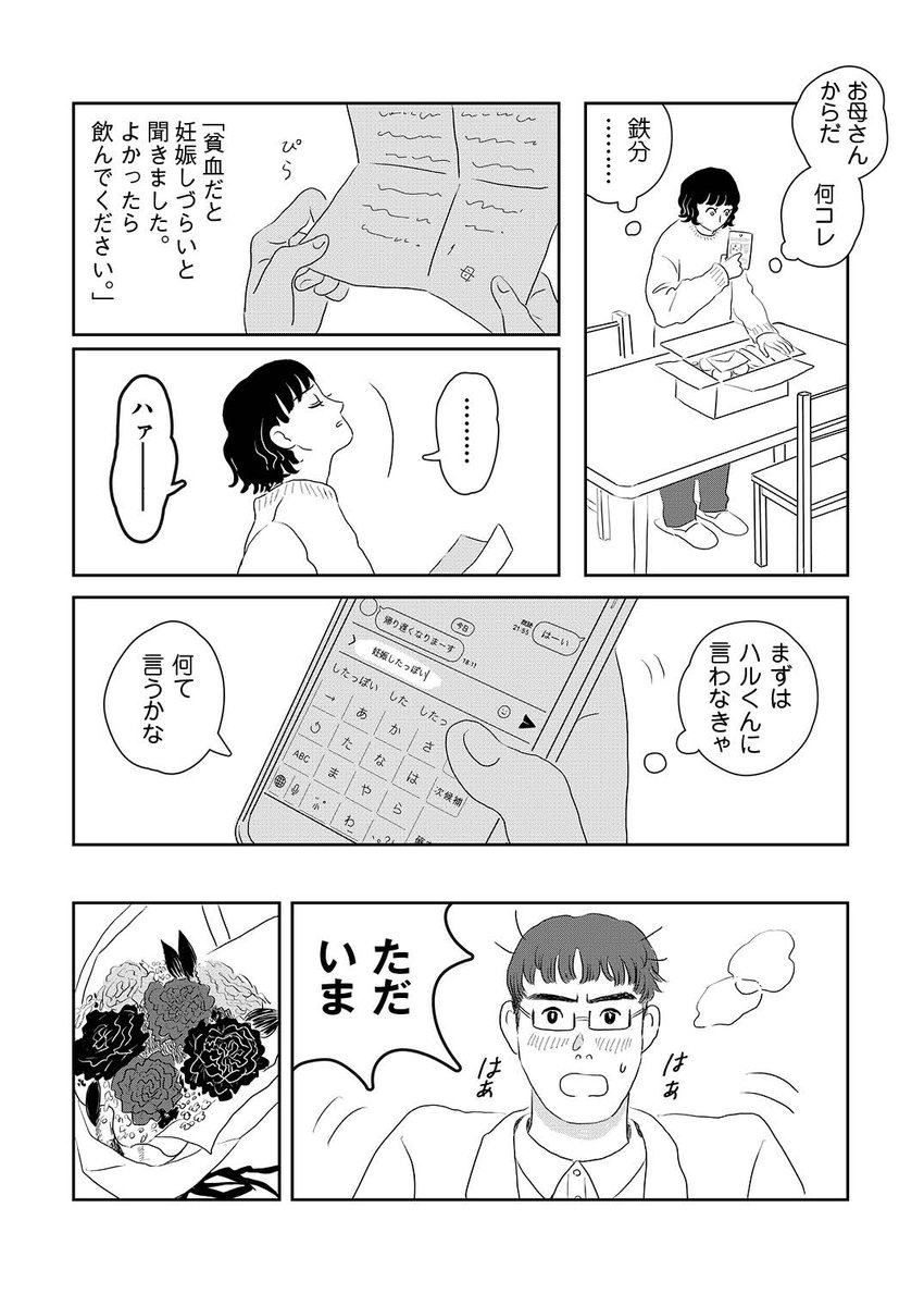 【☃️心に降り積もる読切36P】『雪を抱く/大白小蟹』を公開しました。https://t.co/7hrKXIQhzn
わたしの身体が、わたしひとりだけのものだったことなど、一度でもあっただろうかーー。「うみべのストーブ」の著者が描く、女性の身体を巡る物語。 