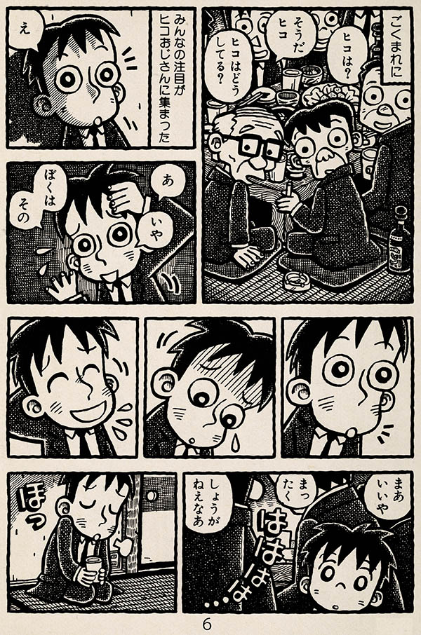 「ヒコおじさん」(2/4) 