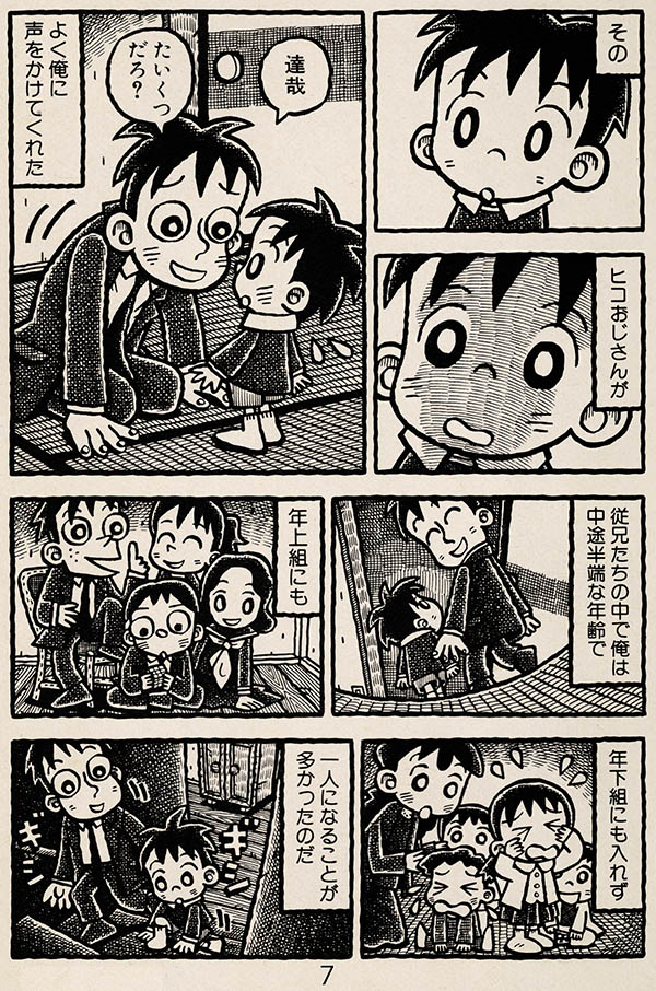 「ヒコおじさん」(2/4) 