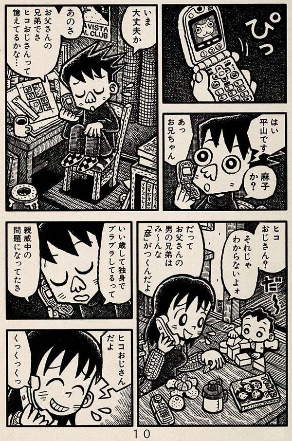 「ヒコおじさん」(3/4) 