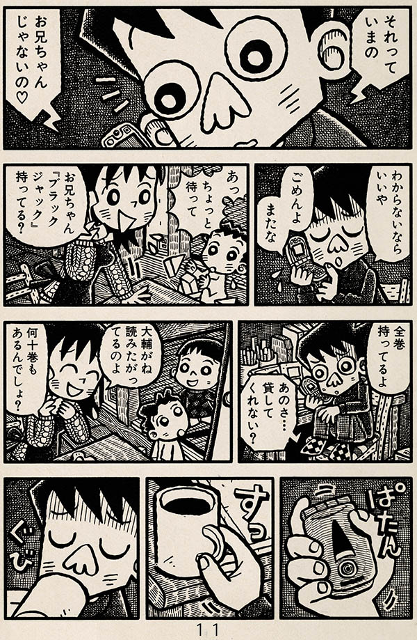 「ヒコおじさん」(3/4) 