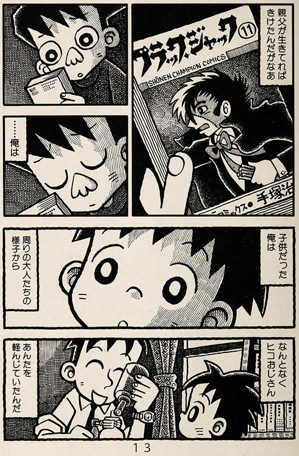 「ヒコおじさん」(4/4)完 