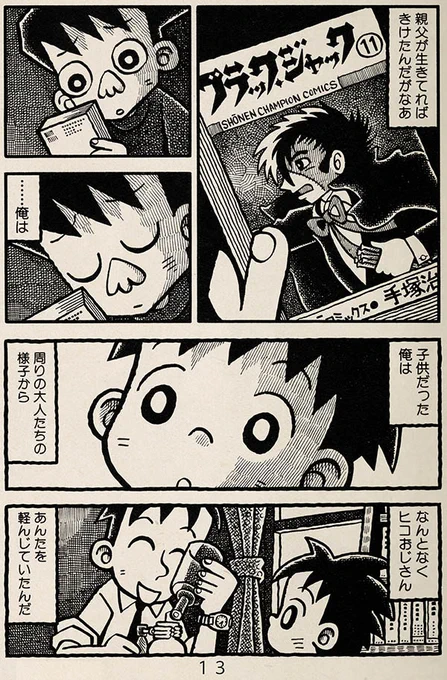 「ヒコおじさん」(4/4)完 