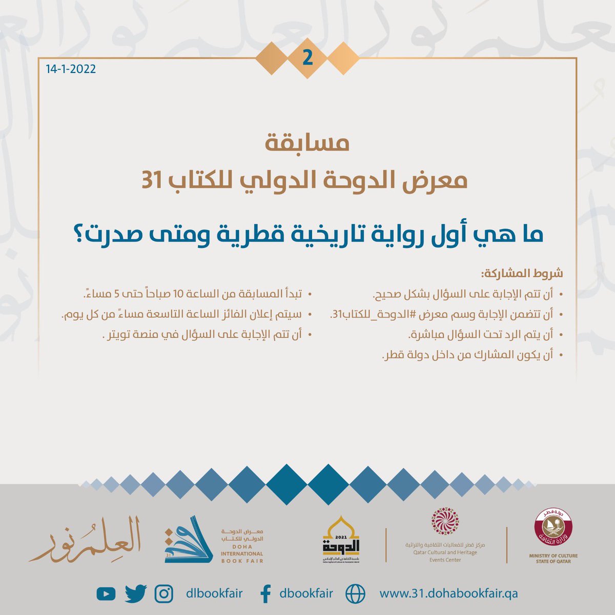معرض الدوحة الدولي للكتاب tweet media