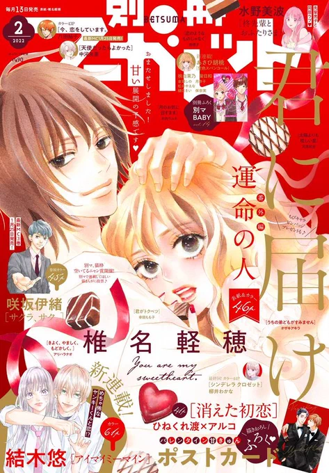発売中の別マ2月号に
「柊先輩とおふたりさま」2話目載せて頂いています✨

もえみは描きやすい主人公だなーと思って描いてます😊💕
しっかりしてると本人思ってるけど割とアホの子だからね…アホの子可愛い😚

ちなみに表紙は君届✨くるみちゃん可愛すぎました😍😍
どうぞよろしくお願いいたします! 