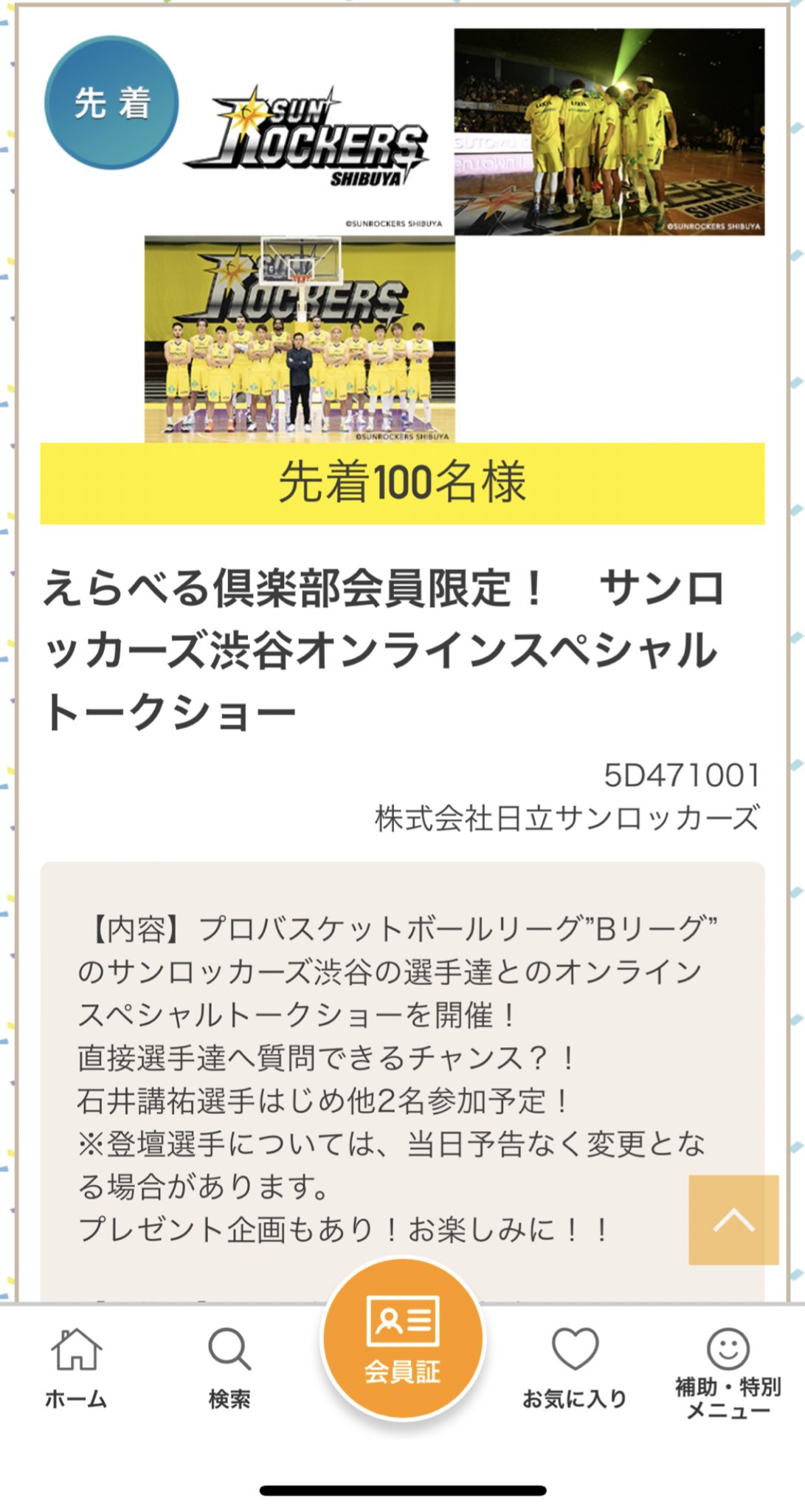 えらべる倶楽部 Twitter Search Twitter