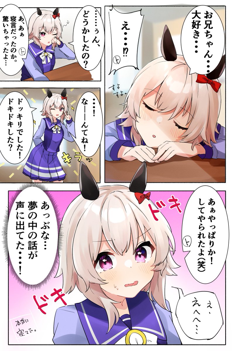 寝言でドキドキしちゃうカレンチャン
#ウマ娘 