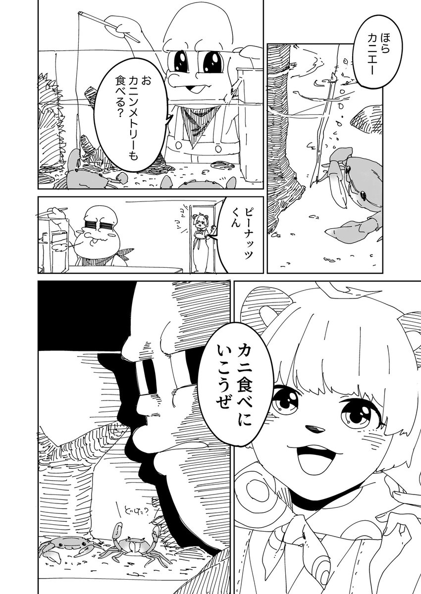 ぽこピー漫画「カニ」

skebでリクエストいただきました!
マシュマロ設置したのでリクエストあったらそっちにください〜 
