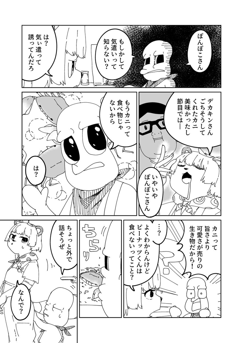 ぽこピー漫画「カニ」

skebでリクエストいただきました!
マシュマロ設置したのでリクエストあったらそっちにください〜 