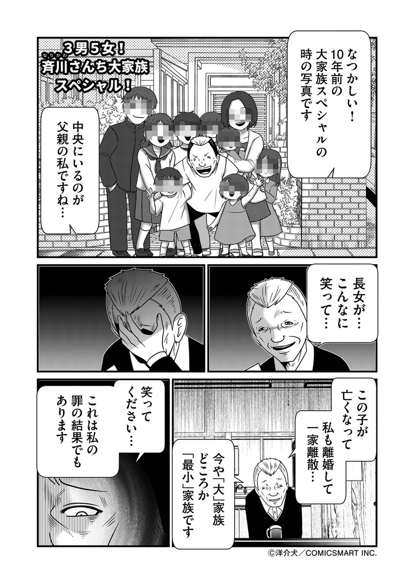 しくじってしまった大家族父とコメンテーターエンドウさん。 