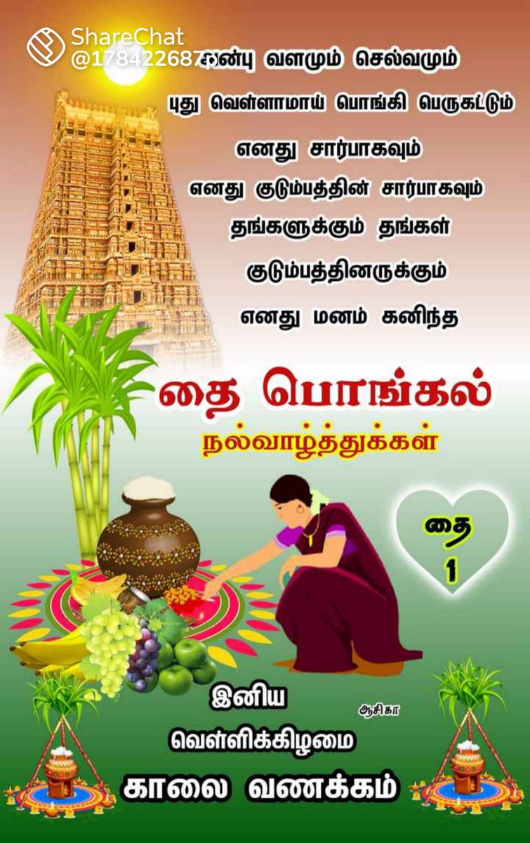 AdvManivannan's tweet photo. கட்செவி அஞ்சல் நண்பர்கள் அனைவருக்கும் இனிய பொங்கல் திருநாள் நல் வாழ்த்துக்கள் இந்த'தை'திருநாளில் அனைவரும் நலமோடும் வாழ்ந்திட இறைவனை பிரார்த்திக்கிறேன் https://t.co/UqrADkhJs1