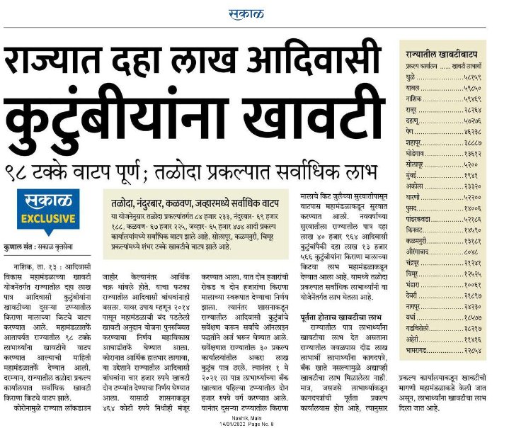 kunal9394's tweet photo. राज्यातील दहा लाख आदिवासी कुटुंबियांना खावटी @rahulranalkar @Mahendra_Sakal @prajaktdada @ikcpadavi @CMOMaharashtra @DipakSingla2 https://t.co/DoIoSqkU9N