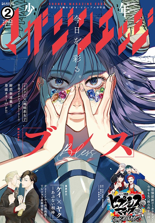 \マガジンエッジ2月号、本日発売/
『嘘つきユリコの栄光』8話掲載中!!
父親が殺害をほのめかす電話をしているのを聞いてしまった巡は…?
第1話試し読みはこちら→https://t.co/magBlRTWrU
#田中現兎 #嘘つきユリコの栄光