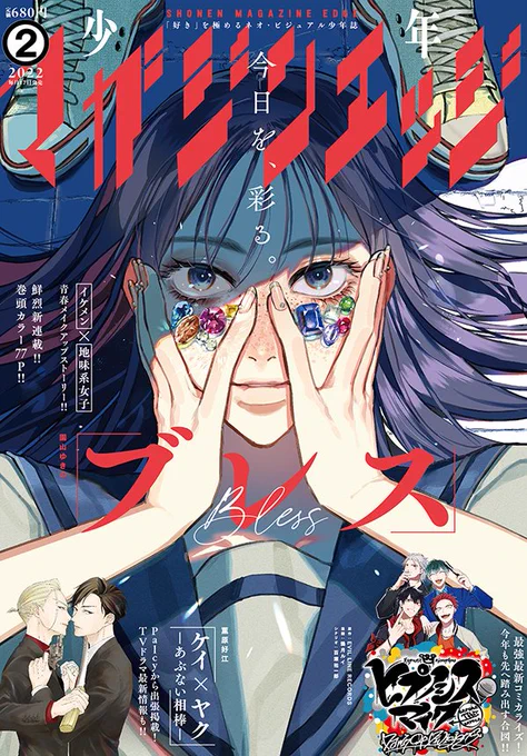 \マガジンエッジ2月号、本日発売/
『嘘つきユリコの栄光』8話掲載中!!
父親が殺害をほのめかす電話をしているのを聞いてしまった巡は…?

第1話試し読みはこちら→https://t.co/magBlRTWrU

#田中現兎 #嘘つきユリコの栄光 