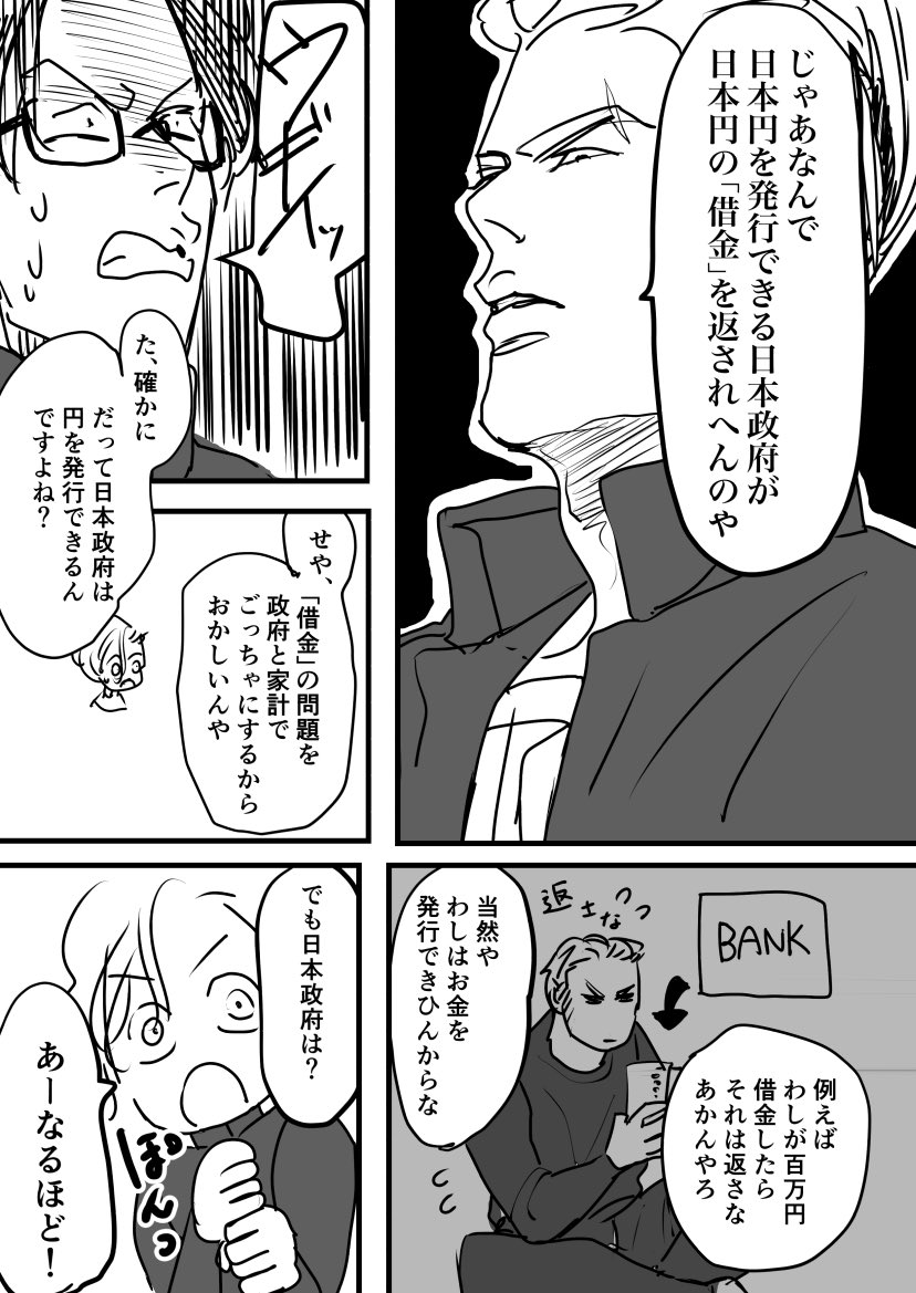 ヤンキーが日本経済を解説してくれる漫画⑤
#創作漫画 