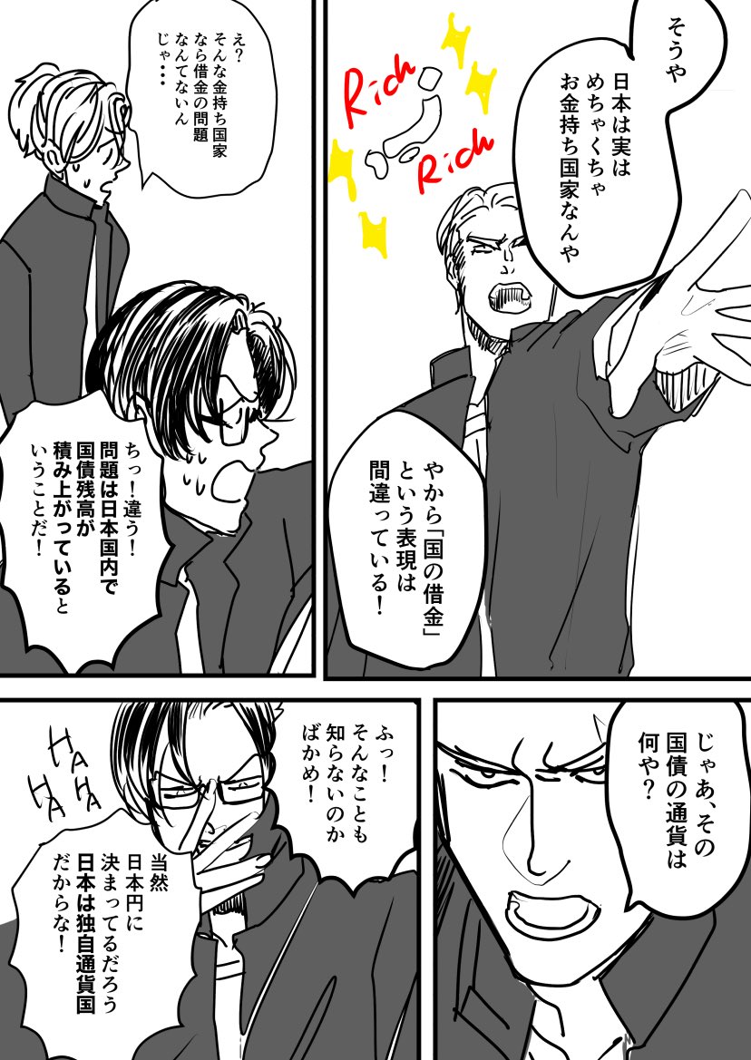 ヤンキーが日本経済を解説してくれる漫画⑤
#創作漫画 