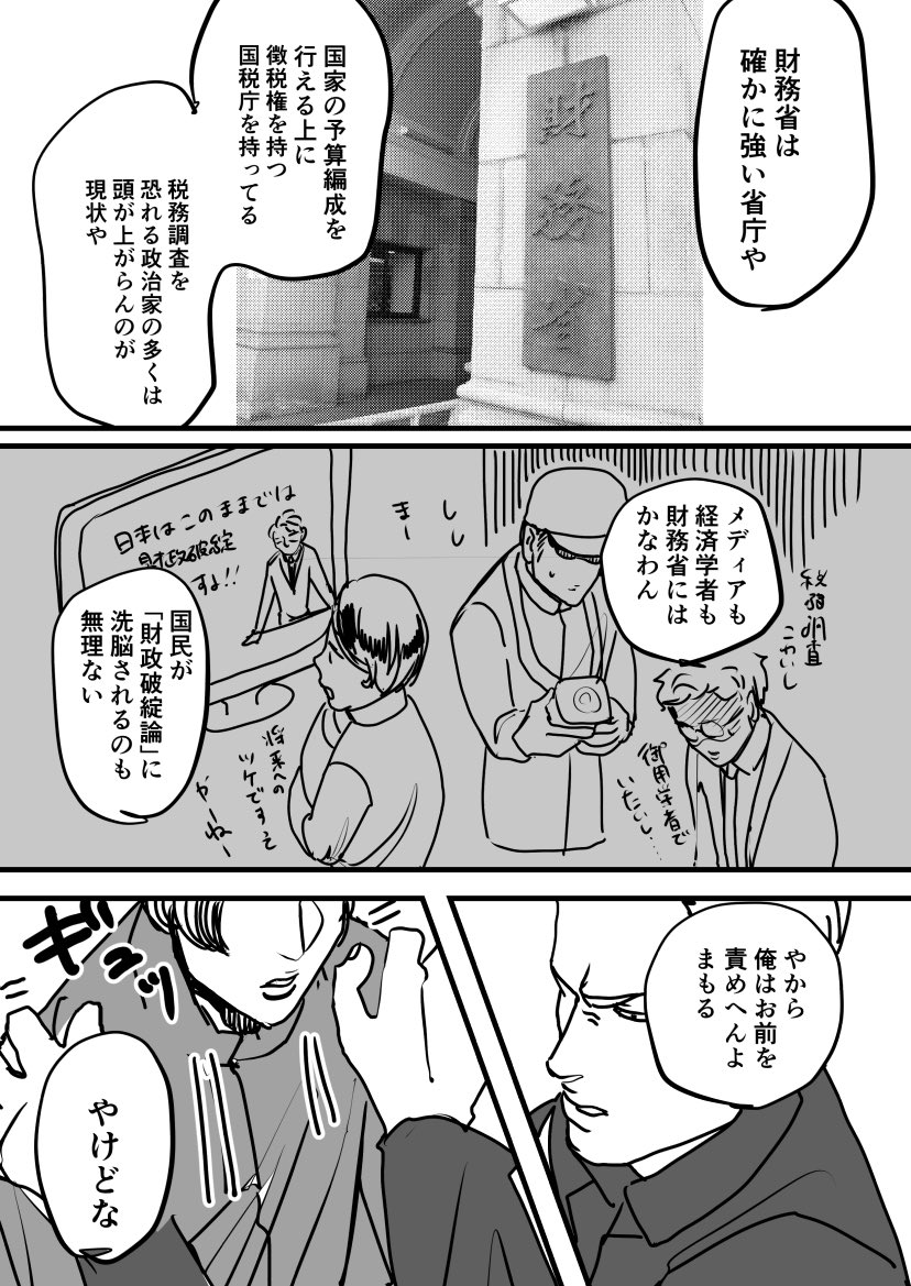 ヤンキーが日本経済を解説してくれる漫画⑦
#創作漫画 