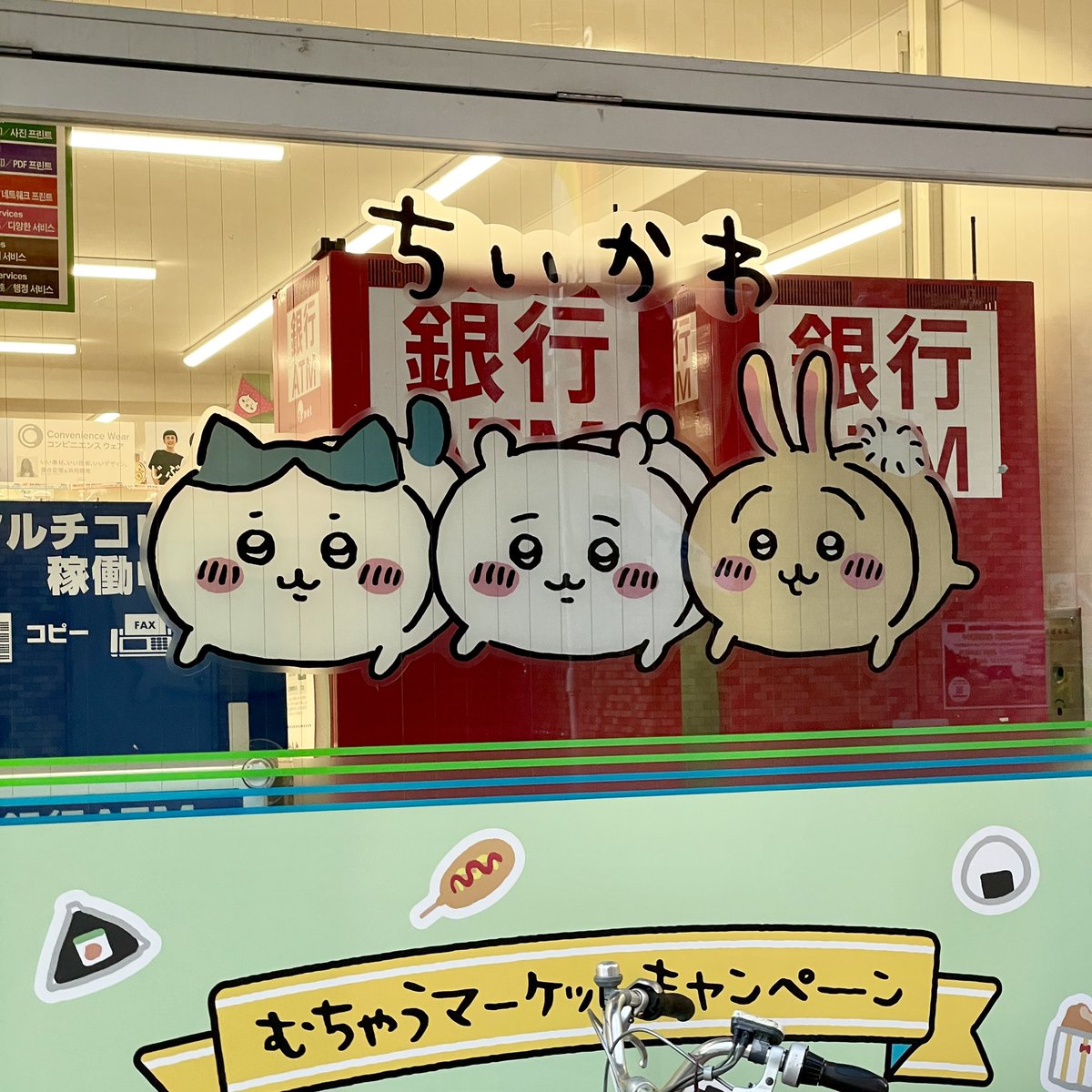 _yuhken's tweet photo. バンクロール崩壊に備えて。ちいかわ銀行。 https://t.co/R3ohBJmcuV