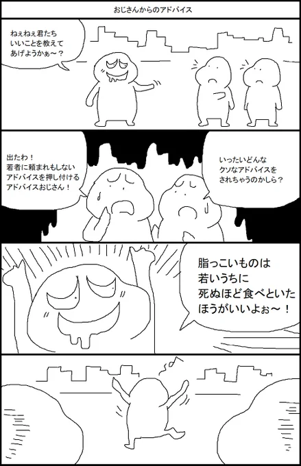 おじさんからのアドバイス 