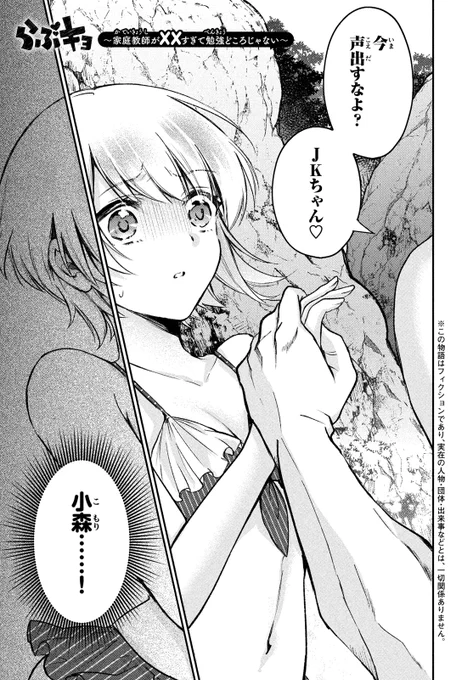 \マガジンエッジ2月号、本日発売!!/
『らぶキョ ～家庭教師が××すぎて勉強どころじゃない～』13話掲載中!
このナンパ、ただのナンパじゃない…!?
真夏の海で戸鞠みずき、大大大ピンチ…!!!
真冬な今とってもHOTな激アツ回です😳❣️

第1話試し読み→https://t.co/r1OJP7fDPD

#多喜れい #らぶキョ 
