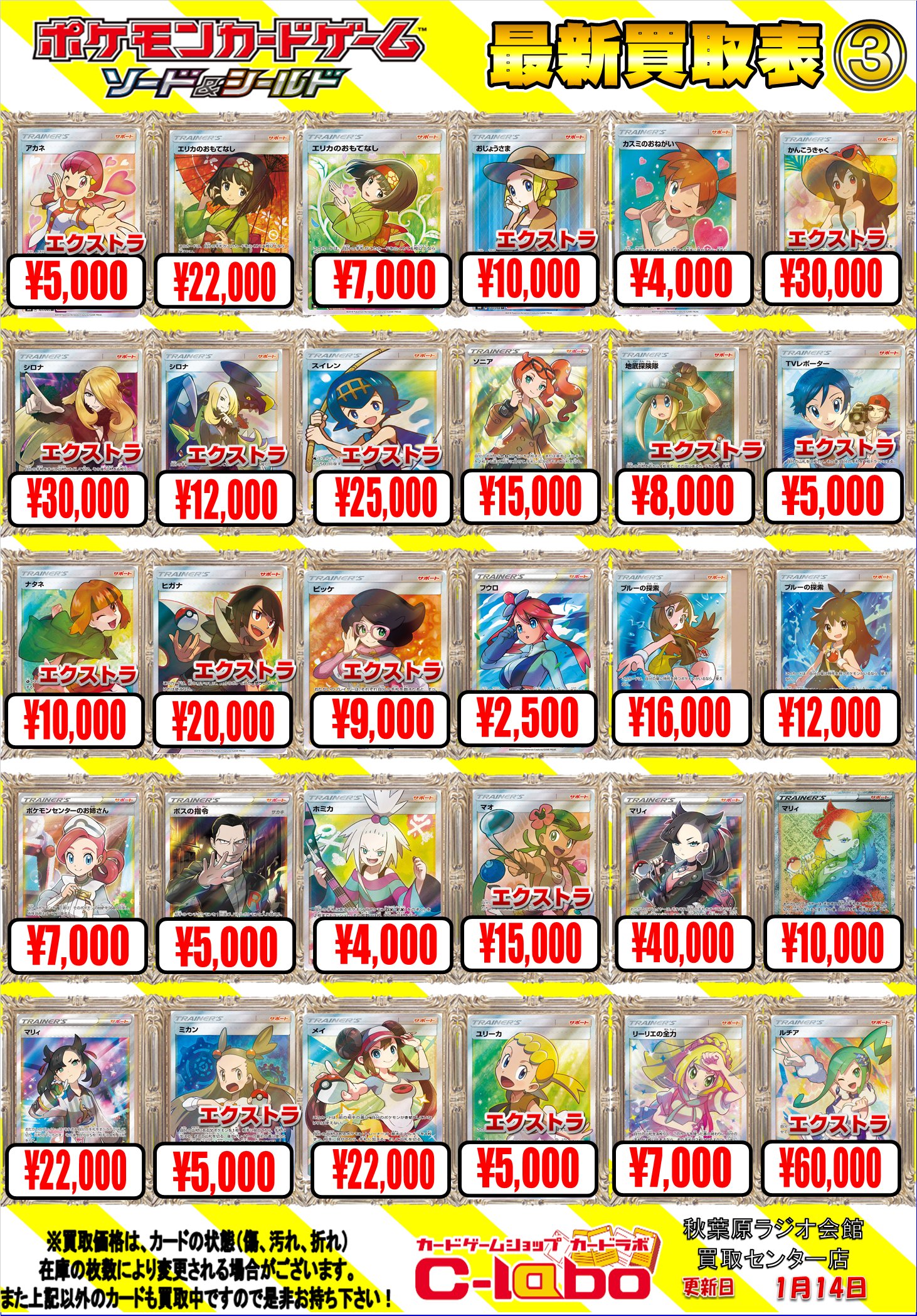 カードラボ秋葉原ラジオ会館買取センター店 ポケカ専用 ポケカ買取情報 買取更新 サポートsr 以上の買取金額を更新しました マリィ S1h Sr 円買取 マリィのプライド Sr 円買取 ルチア Sr 円買取 など 買取