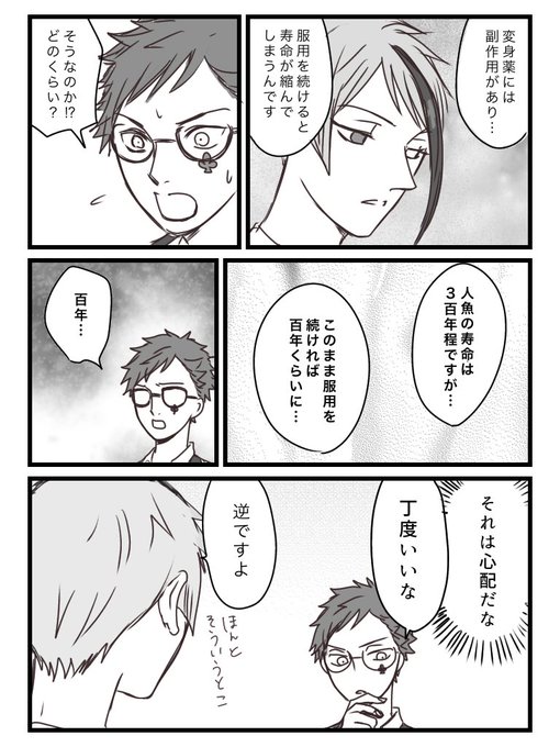 トレジェイ
人魚の寿命 