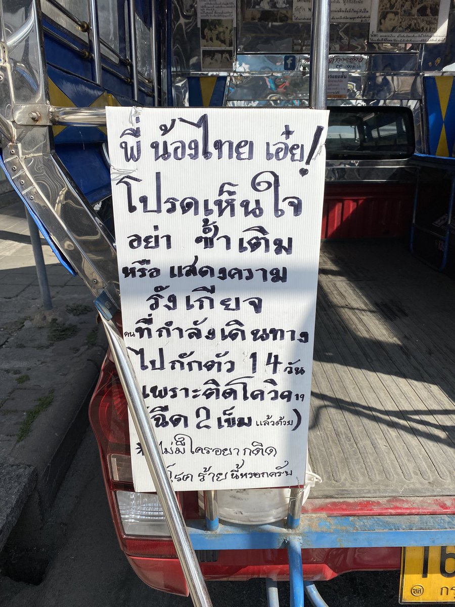 รถสองแถวที่ช่วยส่งคนไข้จากศูนย์พักคอยไป hospitel