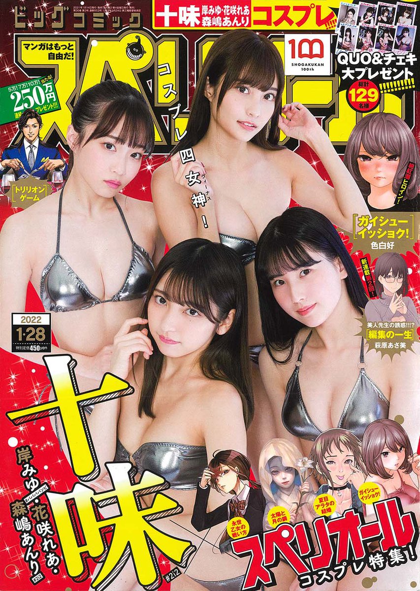 🎊🤡\最新コミックス第7集 1月28日頃発売/🤡🎊
現在発売中の #スペリオール 第3号に #夏目アラタの結婚 最新話が掲載中されております!
2022年最初のスペリオールです。真珠をめぐる「男たち」の思惑と攻防...!!!!
第59話「男として」、お楽しみに🔪💍
#乃木坂太郎