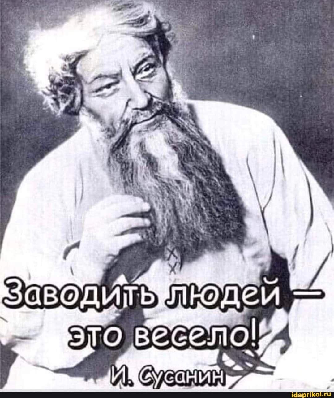 Иван Сусанин
