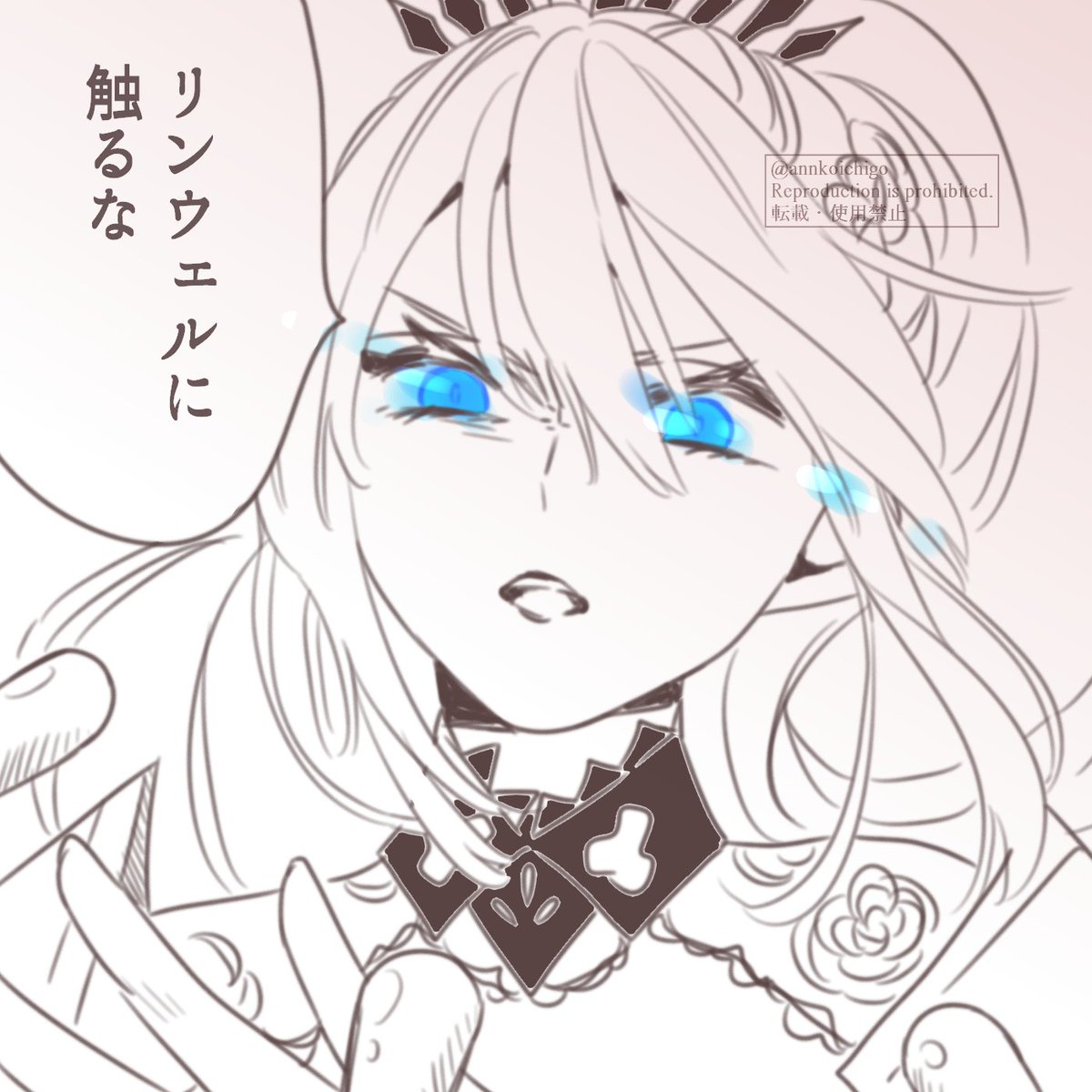 シオン/リンウェル 