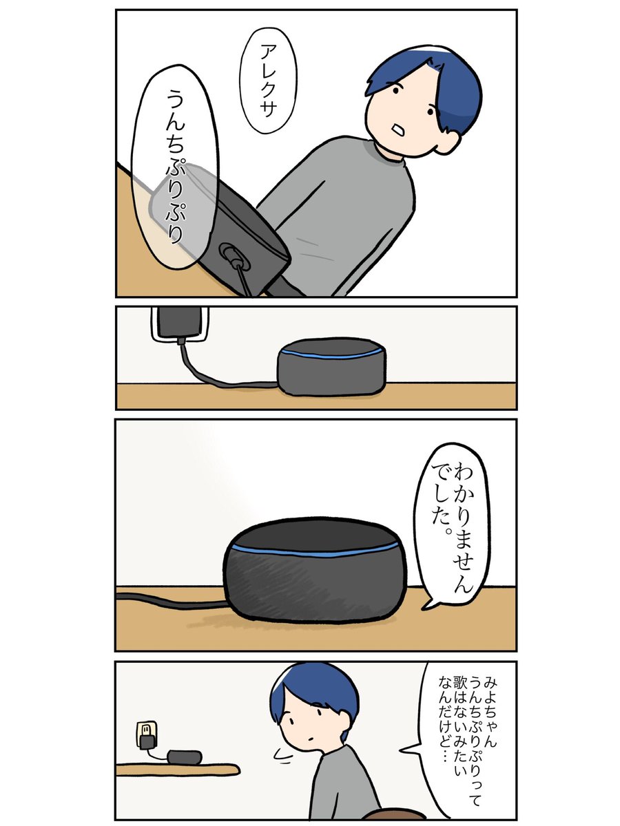 アレクサがうちにきた
#2歳児 #漫画 