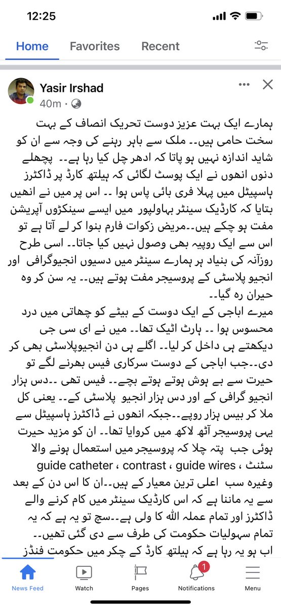 KlasraRauf's tweet photo. صحت کارڈ کا ایک رخ۔
جو اپریشن 7لاکھ روپے میں صحت کارڈ پر ہوا وہی بہاولپور کارڈیالوجی سینٹر میں بیس ہزار روپے میں ہوا۔صحت کارڈ سے پرائیوئٹ ہسپتال اربوں کمائیں گے،انشورنس کمپنیوں کا پیٹ بھرا جائے گا اور سرکاری ہسپتال پاس ادوایات کے پیسے تک نہیں ہوں گے؟چند اہم سوالات اس پوسٹ میں
👇 https://t.co/7yxQz1POPr
