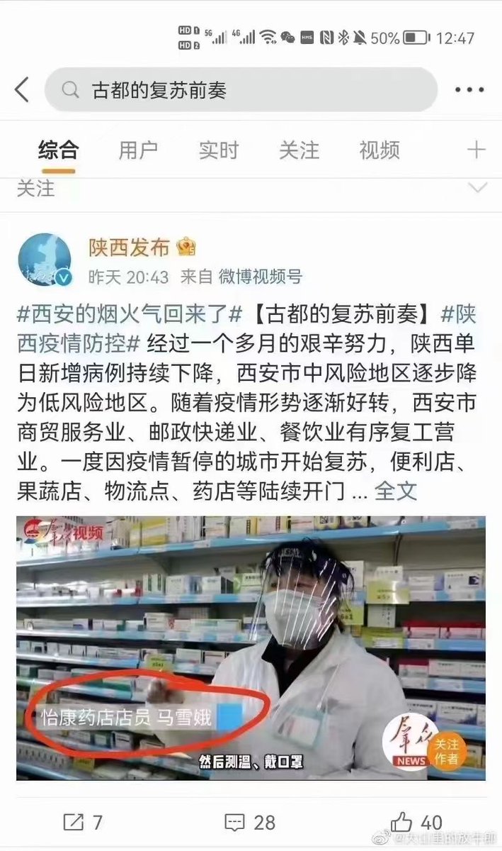Ma Xue'e, an employee at Yikang pharmacy in Xi'An, fruit shop owner in Xi'an and director of Gedangdian Hospital in Henan talked to state media about her experience during the latest Omicron outbreak. Comment from Chinese internet: 'a magical and mysterious woman' #zerocovid