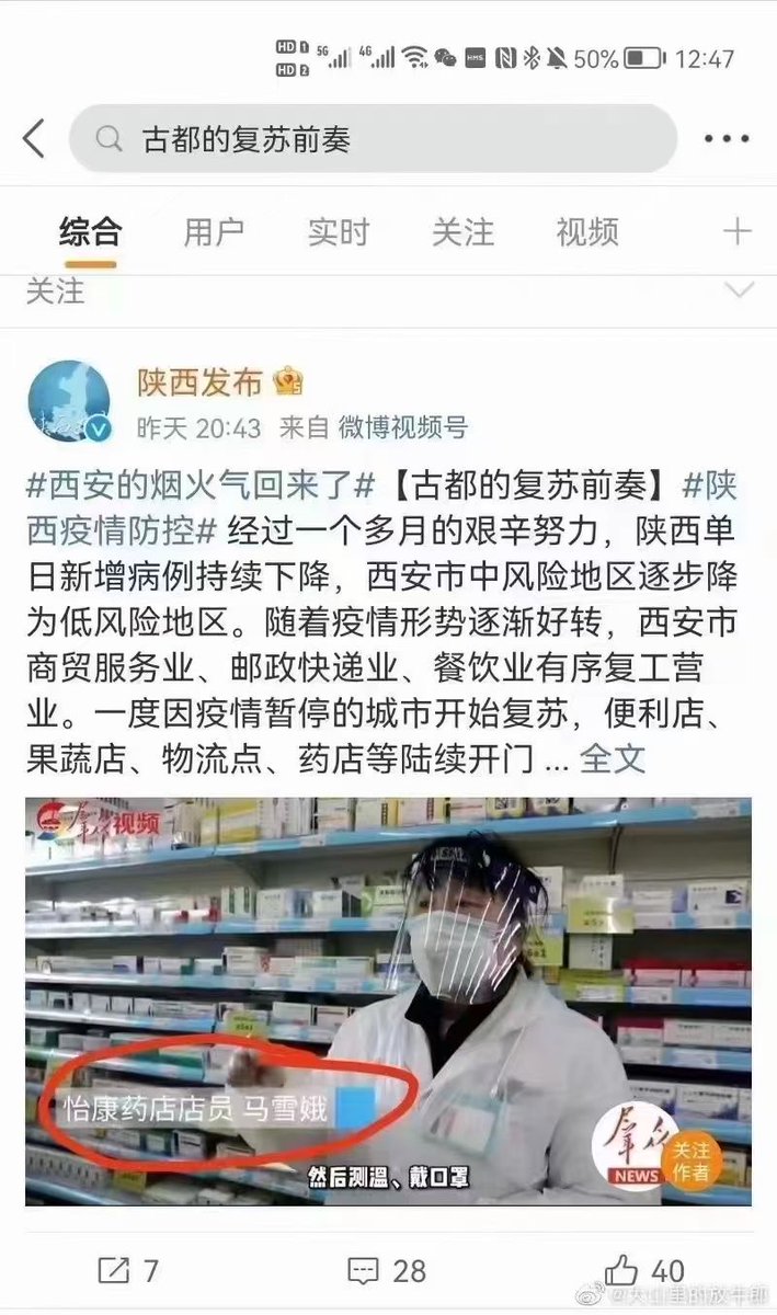 HoesomeChina's tweet photo. Ma Xue'e, an employee at Yikang pharmacy in Xi'An, fruit shop owner in Xi'an and director of Gedangdian Hospital in Henan talked to state media about her experience during the latest Omicron outbreak. Comment from Chinese internet: "a magical and mysterious woman" #zerocovid https://t.co/HEMFj2Iu04