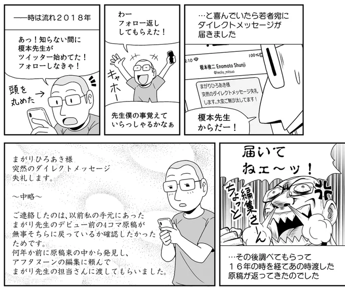 どこにいったかわからなくなっていた僕の原稿の行方を問い合わせる過程で斬り介とジョニーの予告用カラー原稿のスキャンを見せてくださったのはI上さんかな?(原稿はアフタヌーン編集部にありました) 