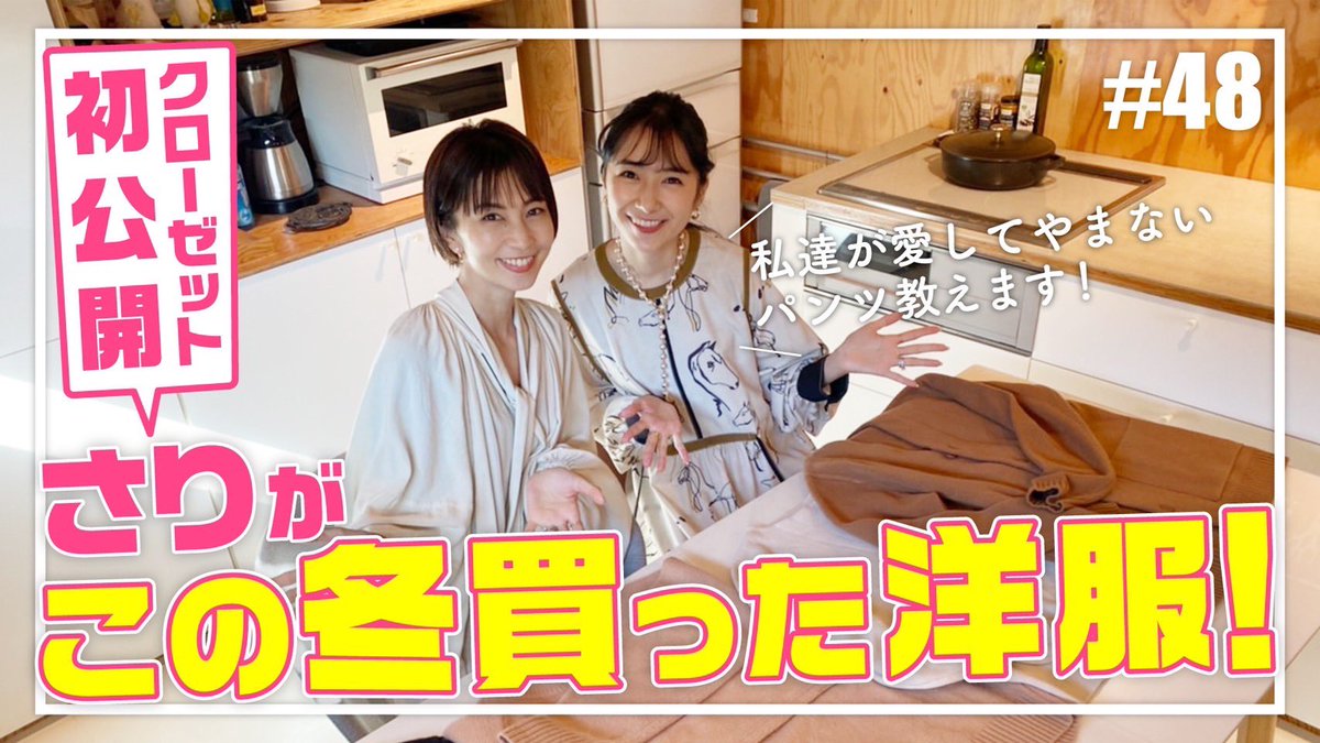Misako_Sari's tweet photo. あけましておめでとうございます。
新年最初の動画が今日20時アップします。安田さんとさりちゃんが絶賛するパンツを教えちゃいます。
#YouTube #安田美沙子 #さり #akte https://t.co/9OUWFIXird