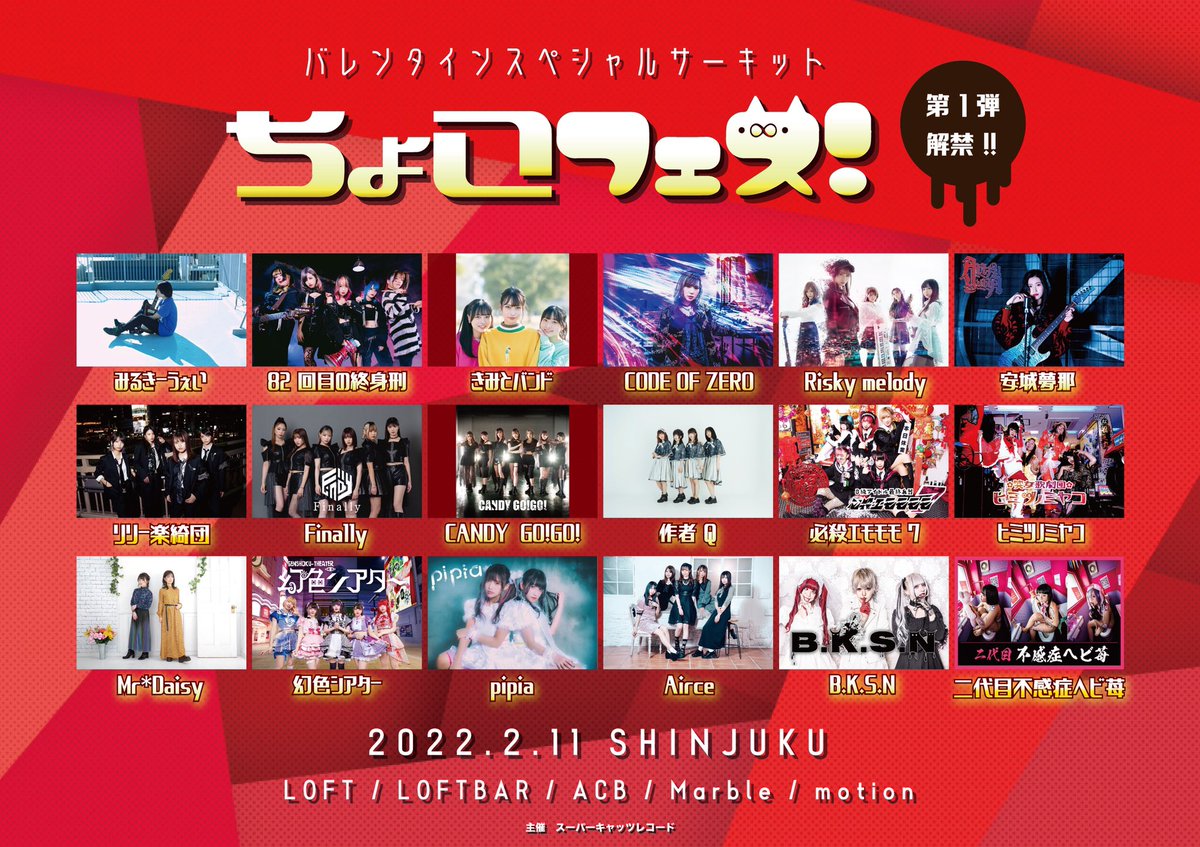 LIVEchocofes's tweet photo. 【チケットのお知らせ📣】

本日1/14〜
『バレンタインスペシャルサーキット！ちょこフェス！2022』チケットの先行受付をスタートしました✨

※入場制限などの関係で抽選となる可能性があります

🎫先行受付期間🍫
〜1/18、23:59まで

🎫受付URL(先行受付)🍫
https://t.co/uJDxNzjb0D

#ちょこフェス https://t.co/JIDc52RpE7