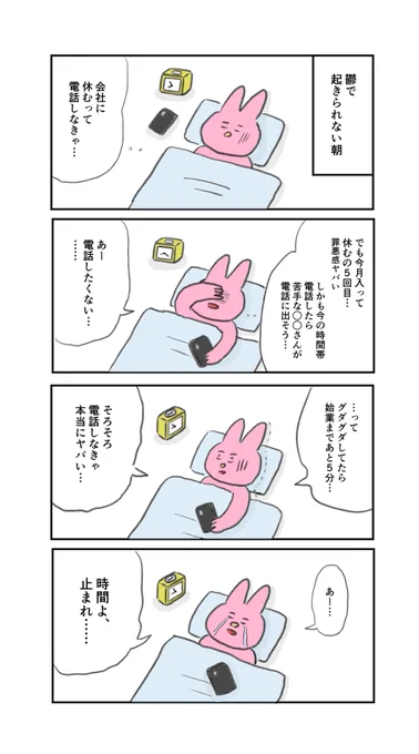 鬱の日の漫画
・会社を休むときの電話 