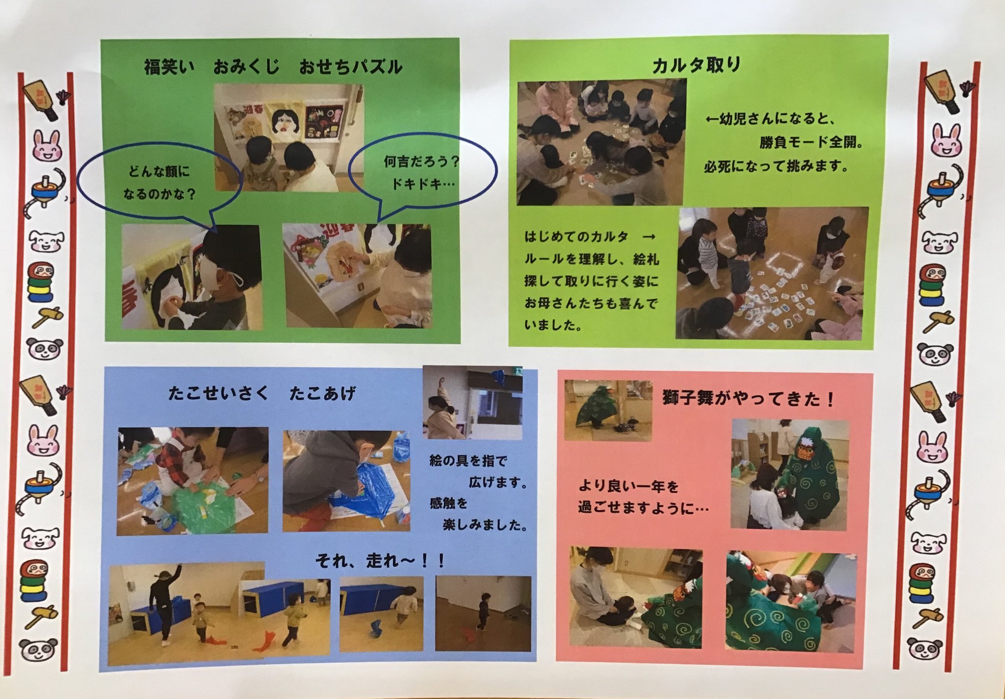 門真子育て応援隊 ひよこる む お正月遊びを楽しんでいます ひよこる む 門真市 子育て広場 親子イベント お正月遊び 獅子舞 カルタ取り 福笑い 凧揚げ 製作遊び 子育て応援 T Co Izvzke1bqi Twitter 門真子育て応援隊 ひよこる む お正月遊びを楽しんでいます ひよこる む 門真市 子育て広場 親子イベント お正月遊び 獅子舞 カルタ取り 福笑い 凧揚げ 製作遊び 子育て応援 T Co Izvzke1bqi Twitter