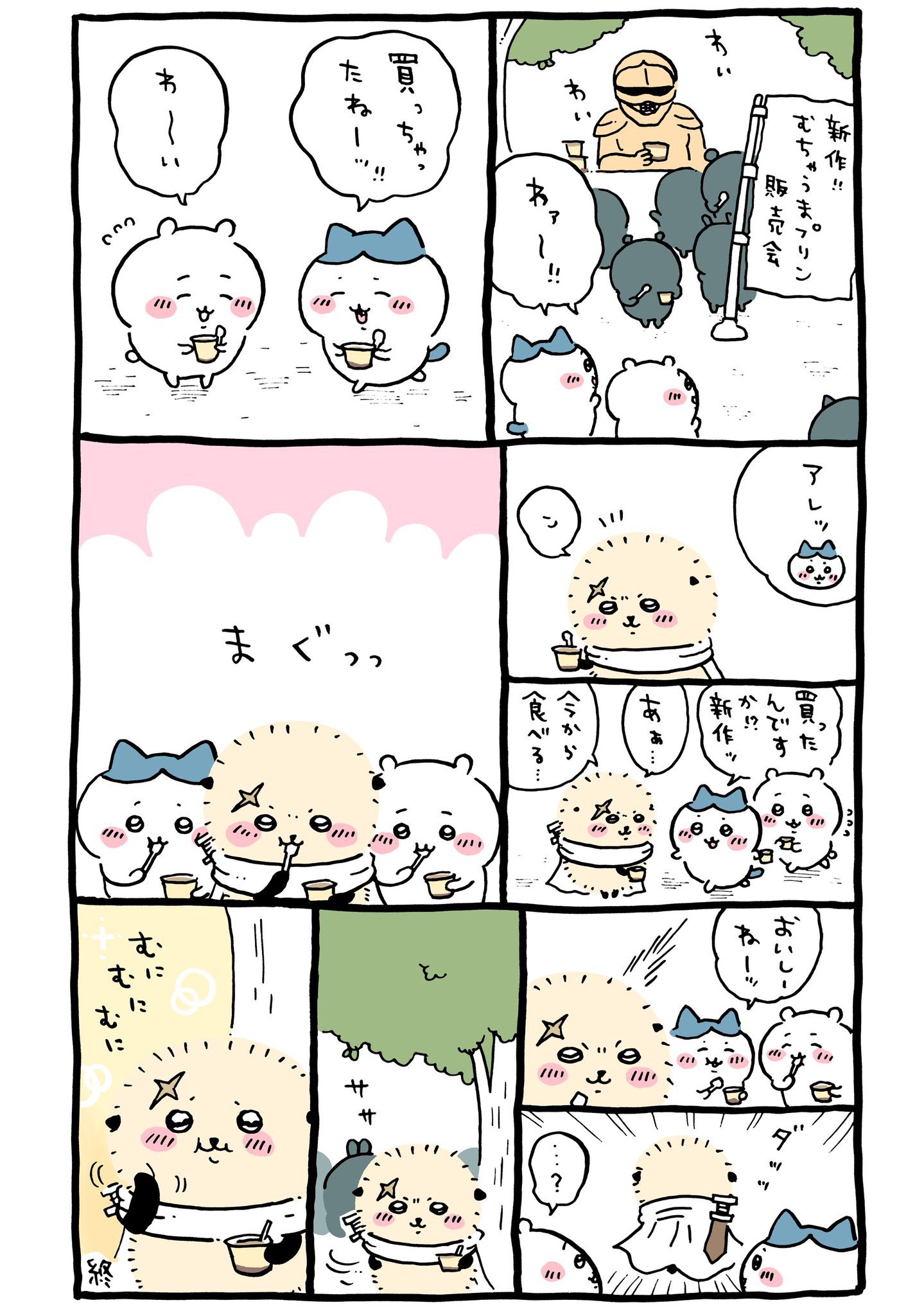 ちいかわ漫画 ちいかわ💫アニメ火金 on X: 